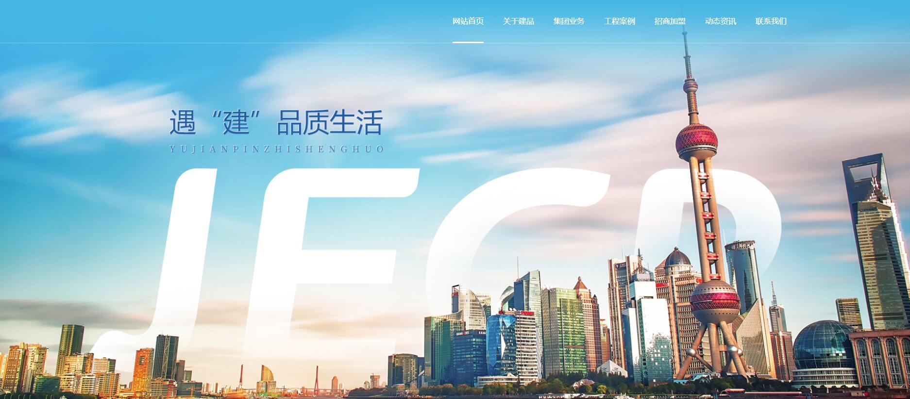 江西建品科技集团有限公司
